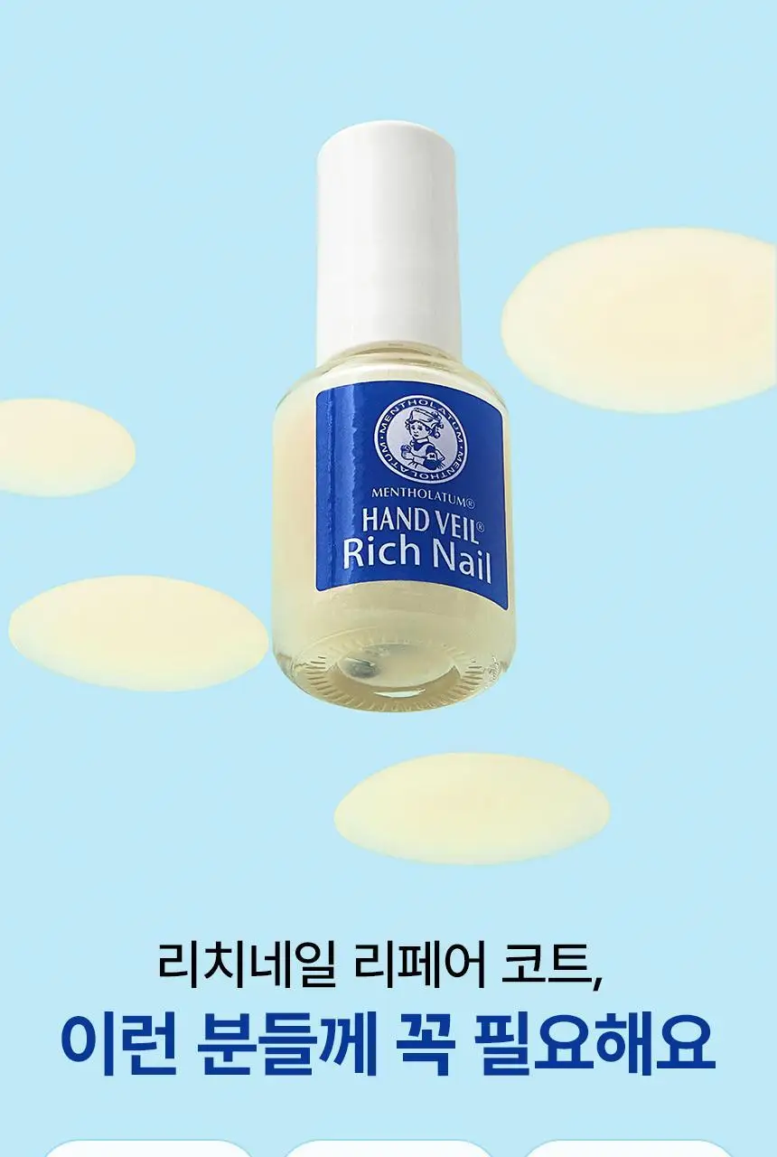 [고농축단백질/손톱강화] 멘소래담 핸드베일 뷰티 프리미엄 리치네일 리페어 코트 10ml 상세페이지 8